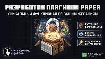 Разработка плагина на Paper по вашим пожеланиям