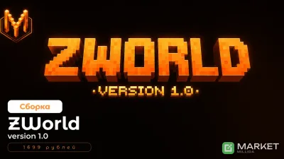 🌌 ZWORLD — Анархия нового поколения