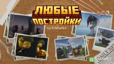 Builder | Майнкрафт Строитель